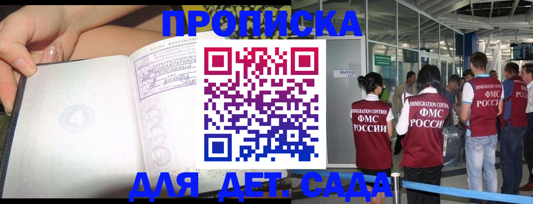 временная регистрация недорого в Амурске