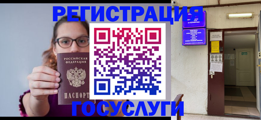 временная регистрация законно в Амурске