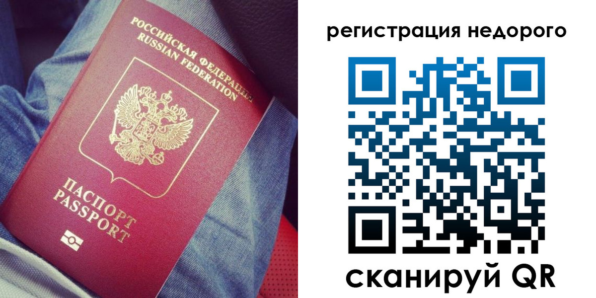 прописка в Амурске