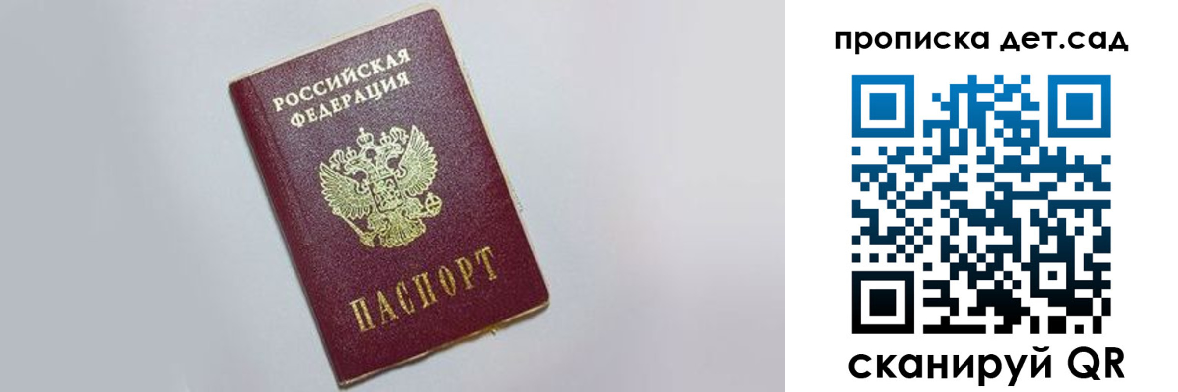 регистрация для дет. сада в Амурске