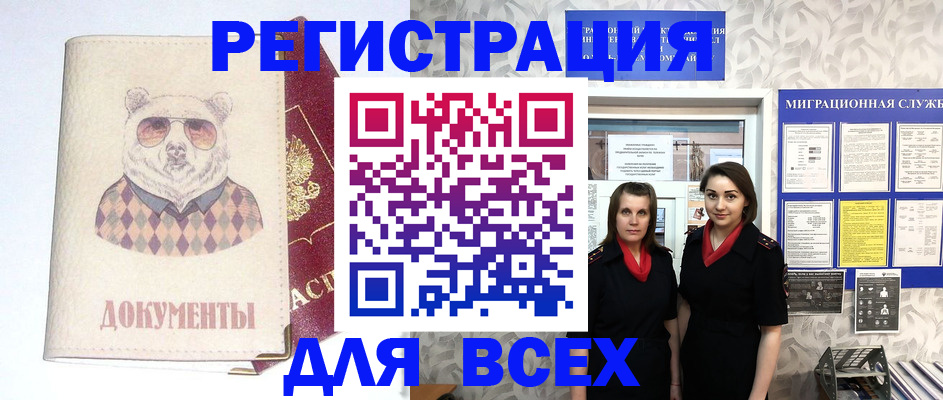 регистрация в Амурске