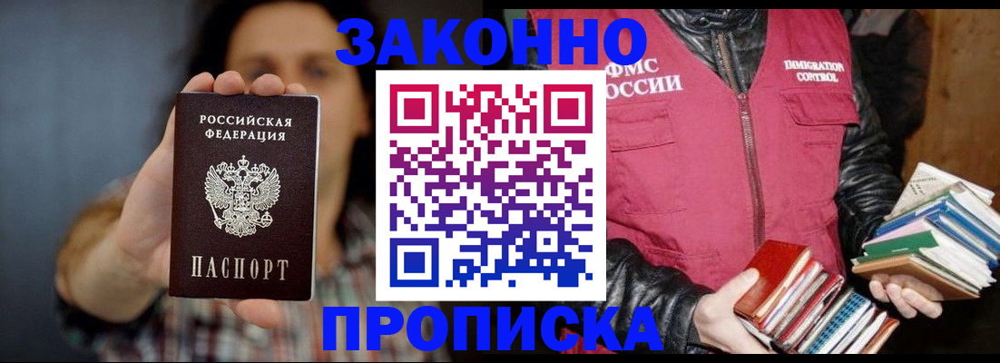 миграционный учет в Амурске