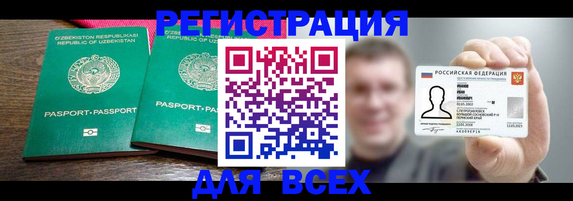 купить прописку в Амурске