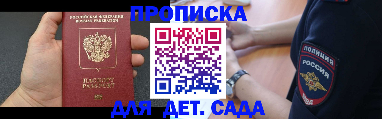 регистрация для дет. сада в Амурске