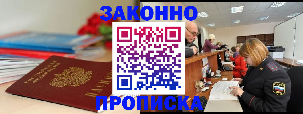 временная регистрация собственник в Амурске