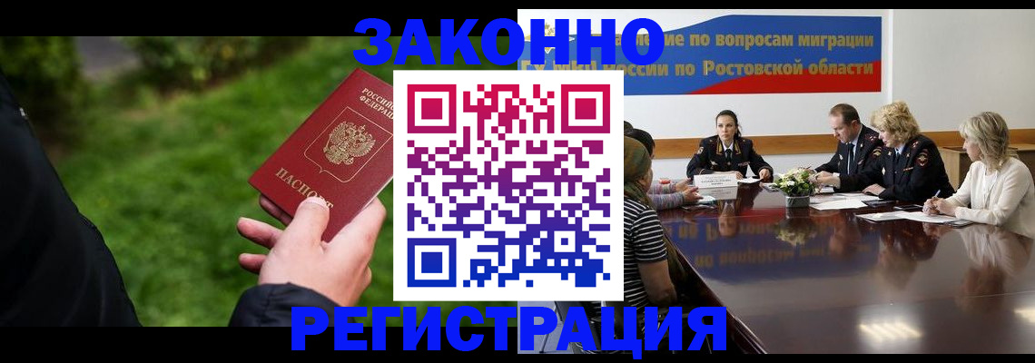 прописка ребенка в Амурске