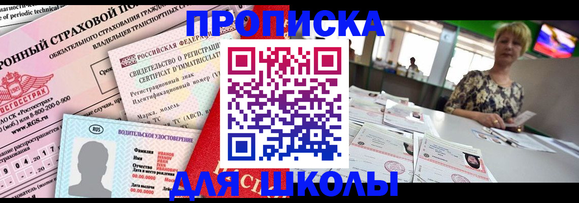 прописка паспорт в Амурске