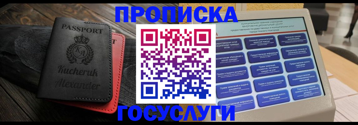 временная регистрация для всех в Амурске